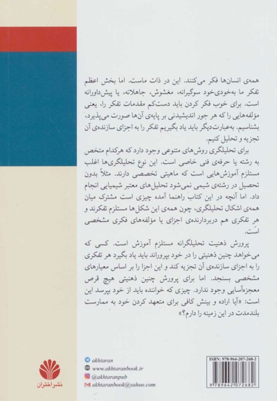 آشنایی با تفکر تحلیلگرانه